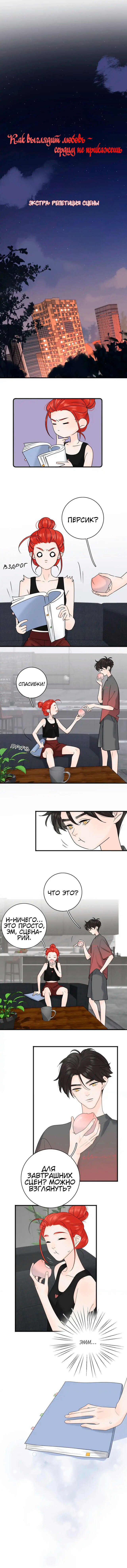 Манга Как выглядит любовь: сердцу не прикажешь - Глава 58 Страница 1