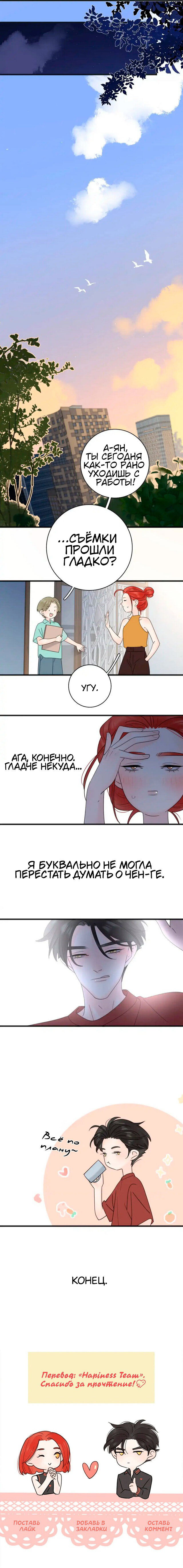 Манга Как выглядит любовь: сердцу не прикажешь - Глава 58 Страница 4