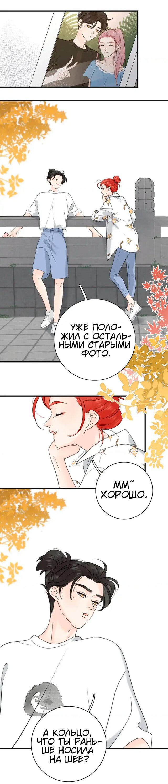 Манга Как выглядит любовь: сердцу не прикажешь - Глава 57 Страница 19