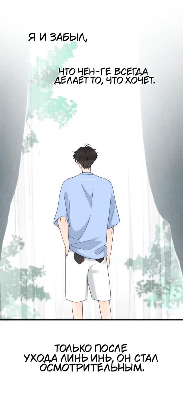 Манга Как выглядит любовь: сердцу не прикажешь - Глава 57 Страница 6