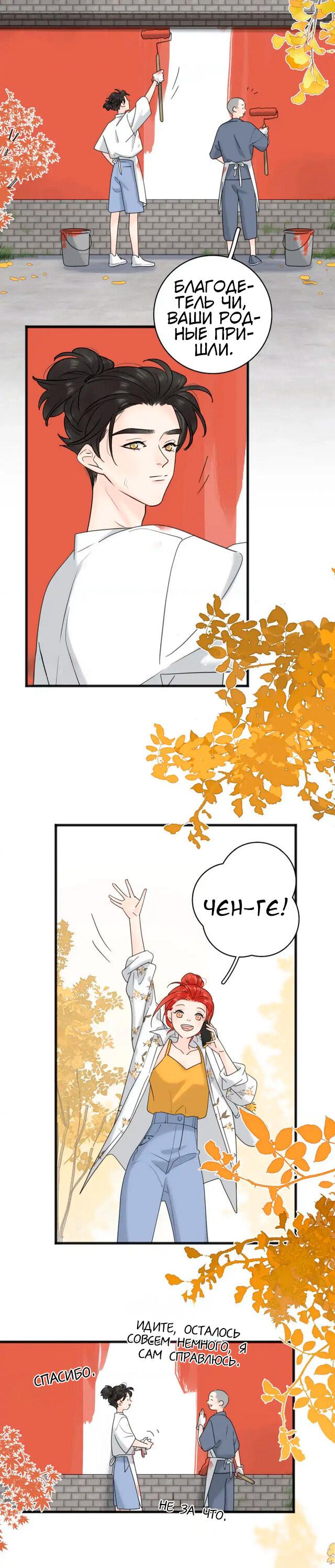 Манга Как выглядит любовь: сердцу не прикажешь - Глава 57 Страница 11