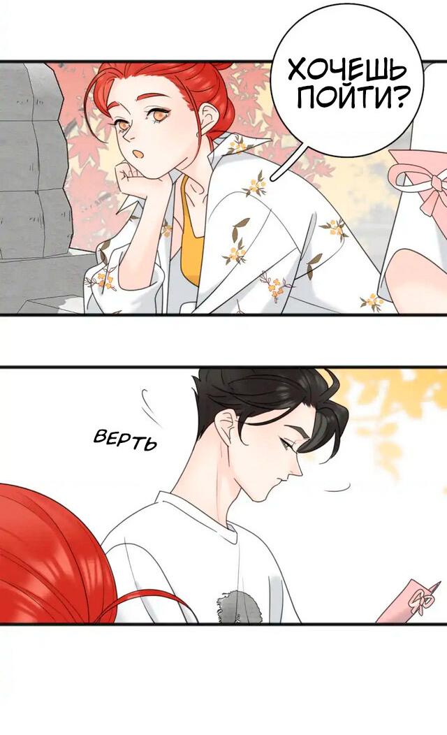 Манга Как выглядит любовь: сердцу не прикажешь - Глава 57 Страница 16