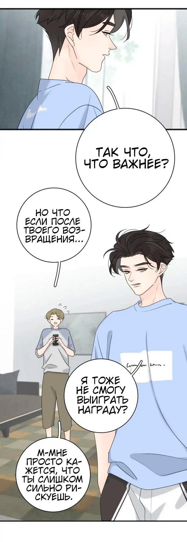 Манга Как выглядит любовь: сердцу не прикажешь - Глава 57 Страница 4