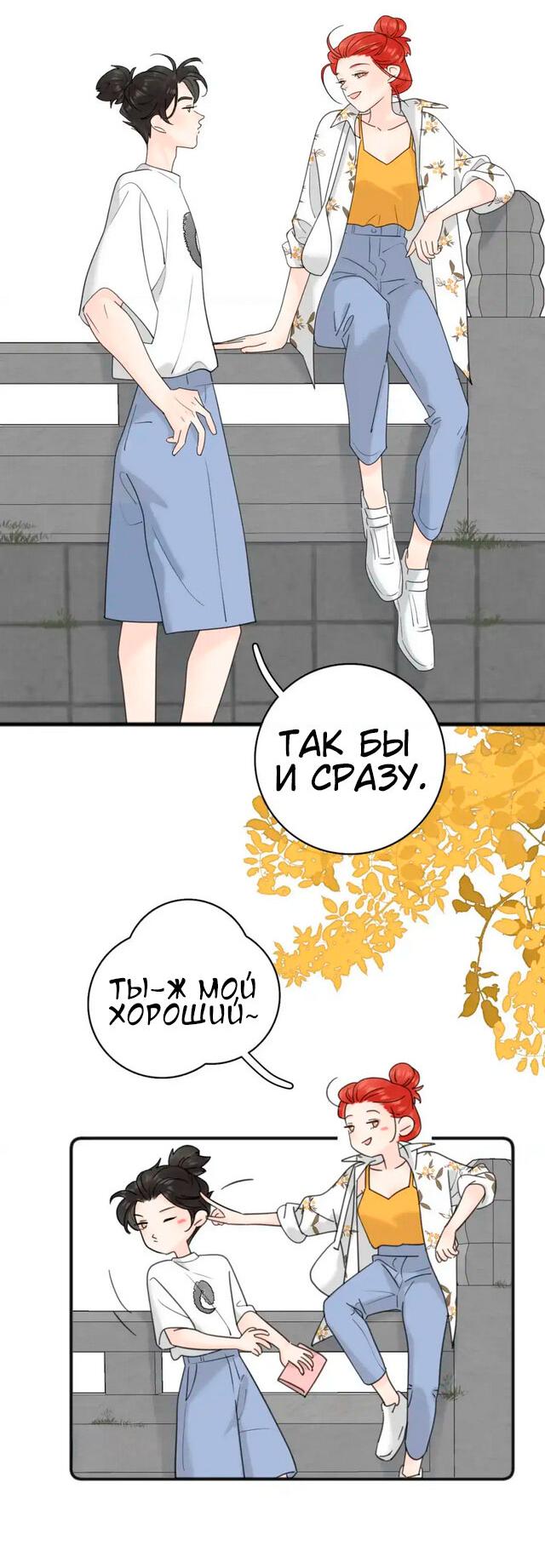 Манга Как выглядит любовь: сердцу не прикажешь - Глава 57 Страница 22