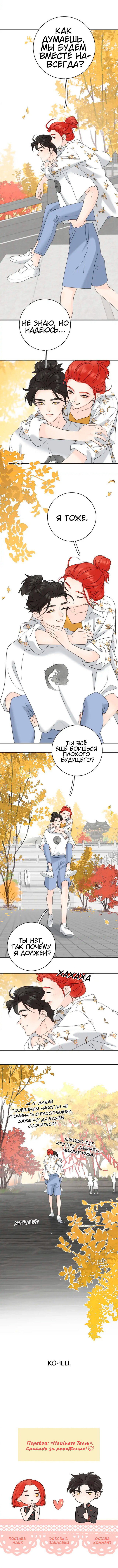 Манга Как выглядит любовь: сердцу не прикажешь - Глава 57 Страница 24
