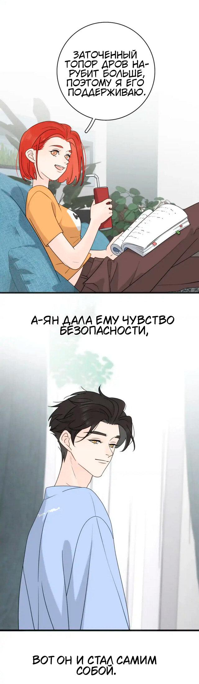 Манга Как выглядит любовь: сердцу не прикажешь - Глава 57 Страница 7