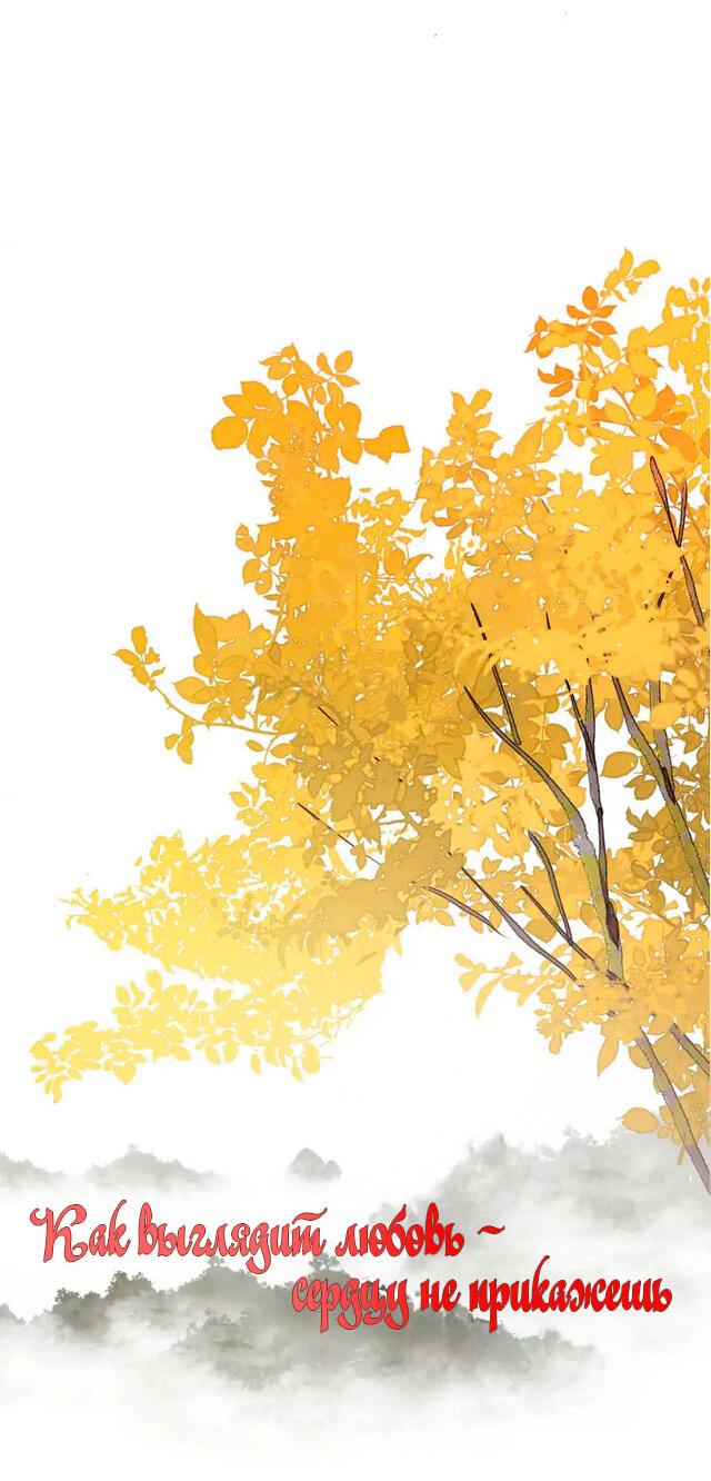 Манга Как выглядит любовь: сердцу не прикажешь - Глава 57 Страница 9