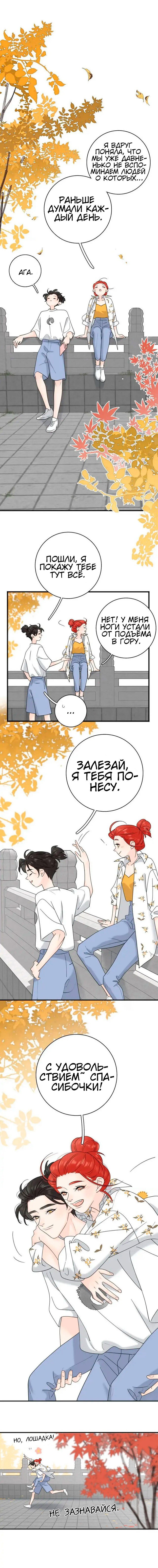 Манга Как выглядит любовь: сердцу не прикажешь - Глава 57 Страница 23