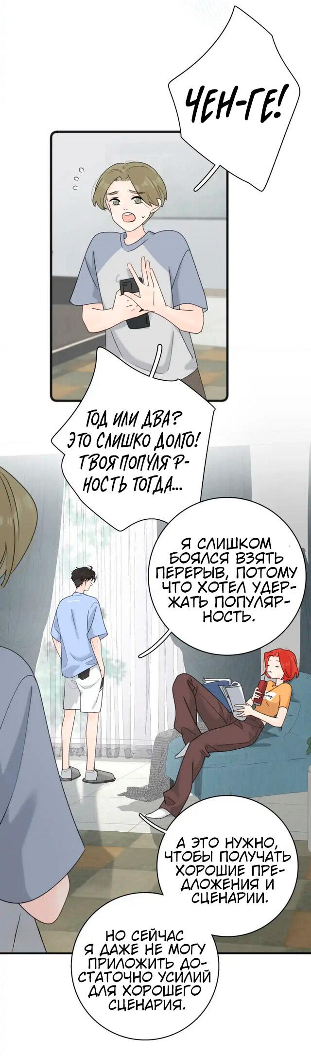 Манга Как выглядит любовь: сердцу не прикажешь - Глава 57 Страница 3