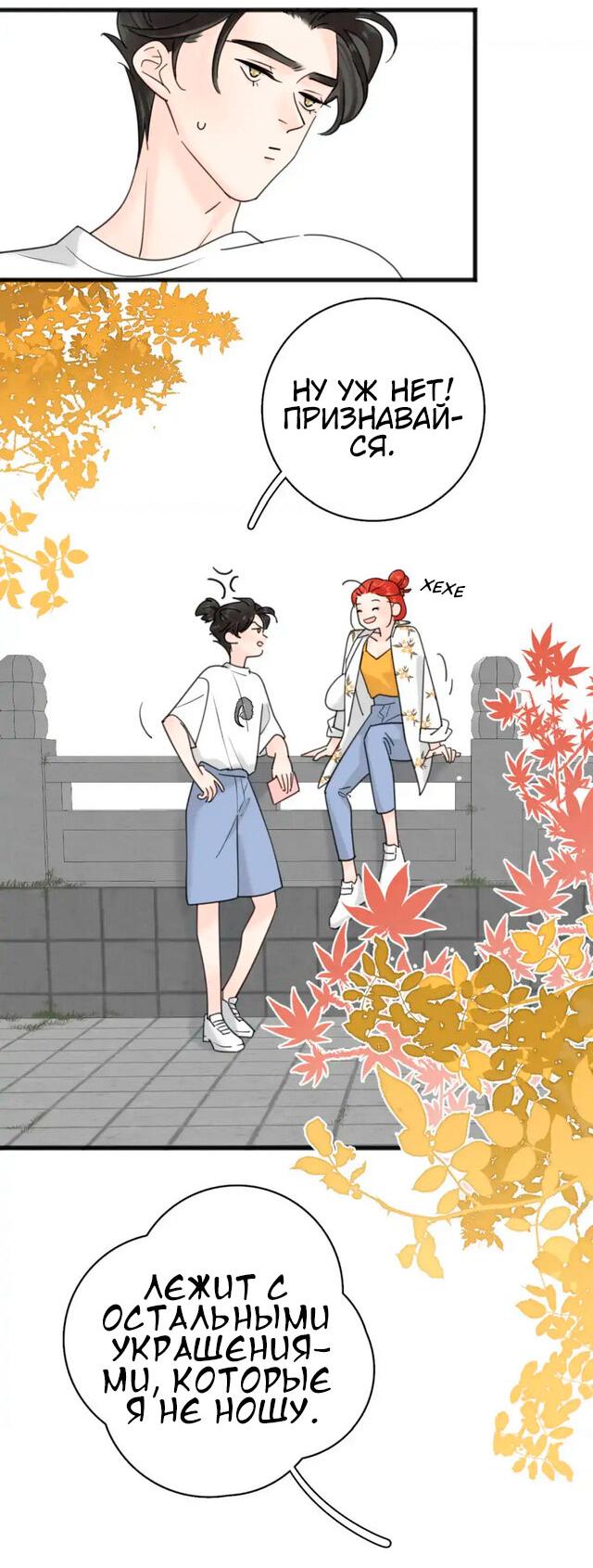 Манга Как выглядит любовь: сердцу не прикажешь - Глава 57 Страница 21