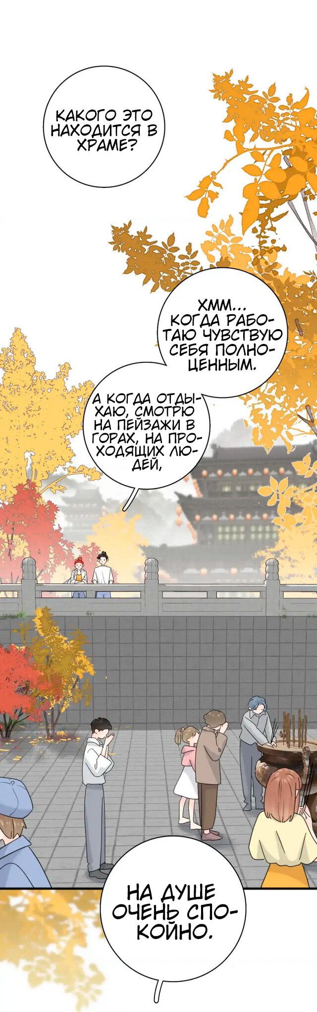 Манга Как выглядит любовь: сердцу не прикажешь - Глава 57 Страница 13