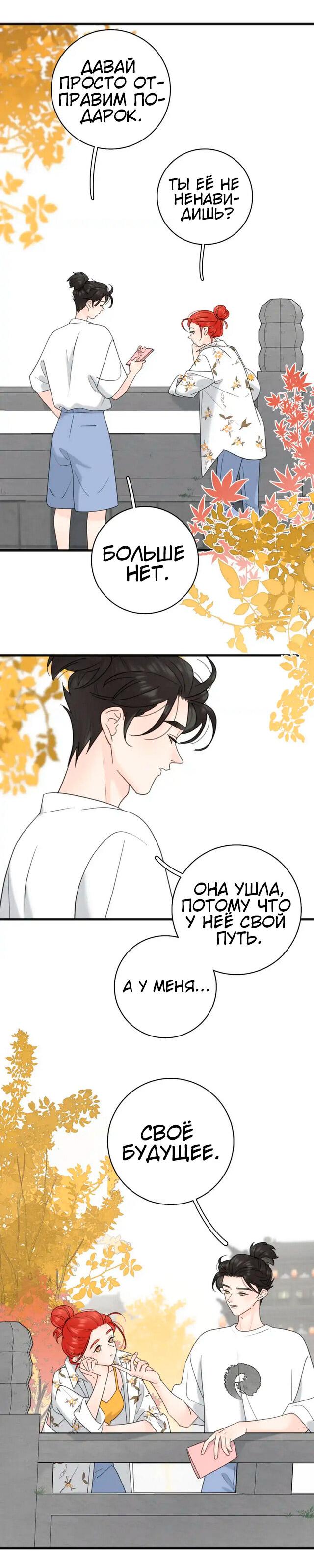 Манга Как выглядит любовь: сердцу не прикажешь - Глава 57 Страница 17