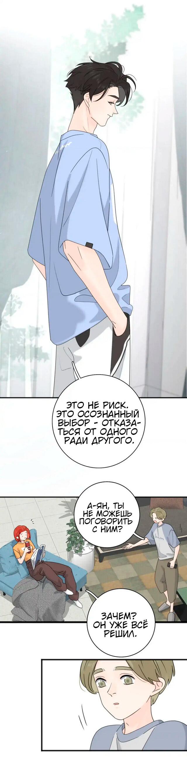 Манга Как выглядит любовь: сердцу не прикажешь - Глава 57 Страница 5