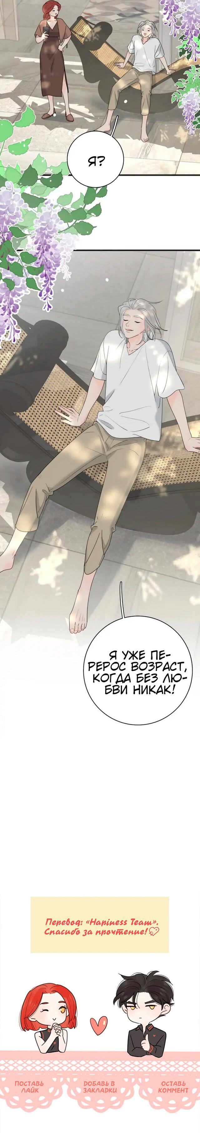 Манга Как выглядит любовь: сердцу не прикажешь - Глава 56 Страница 31