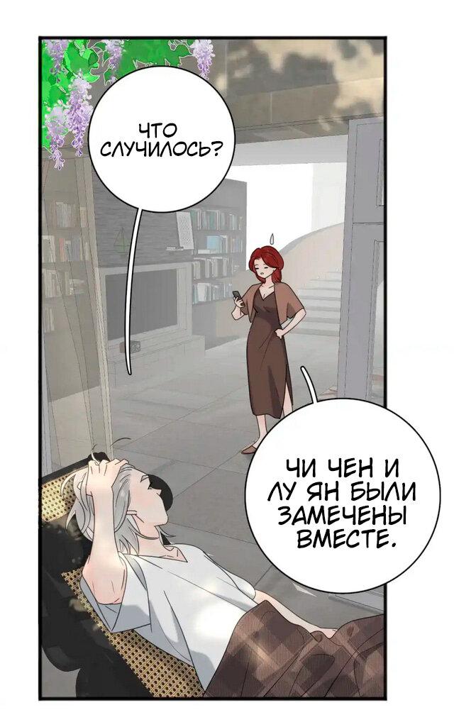 Манга Как выглядит любовь: сердцу не прикажешь - Глава 56 Страница 26