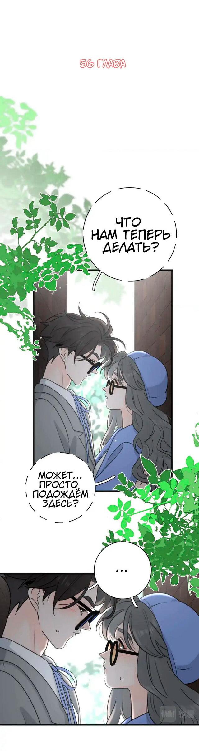Манга Как выглядит любовь: сердцу не прикажешь - Глава 56 Страница 2
