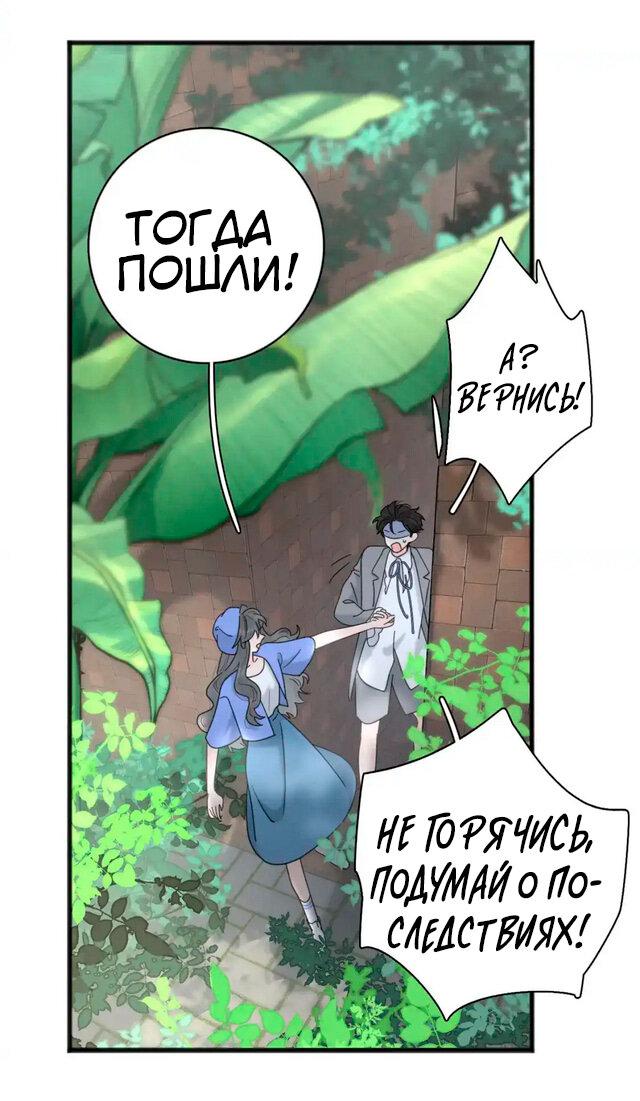 Манга Как выглядит любовь: сердцу не прикажешь - Глава 56 Страница 6