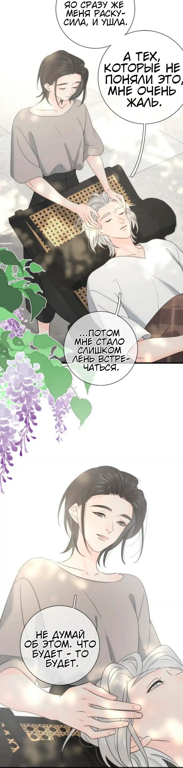 Манга Как выглядит любовь: сердцу не прикажешь - Глава 56 Страница 23