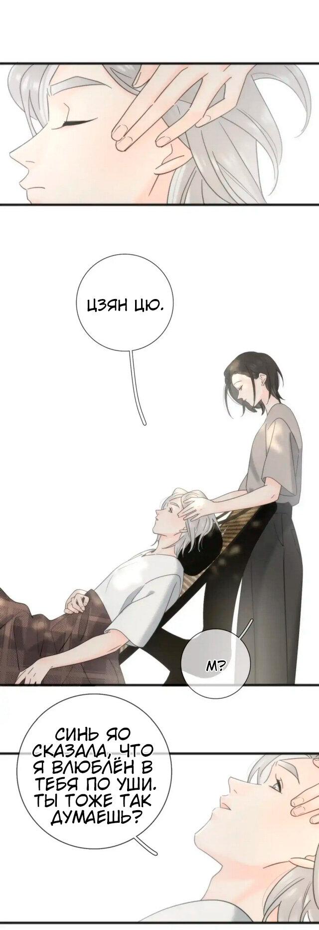 Манга Как выглядит любовь: сердцу не прикажешь - Глава 56 Страница 20