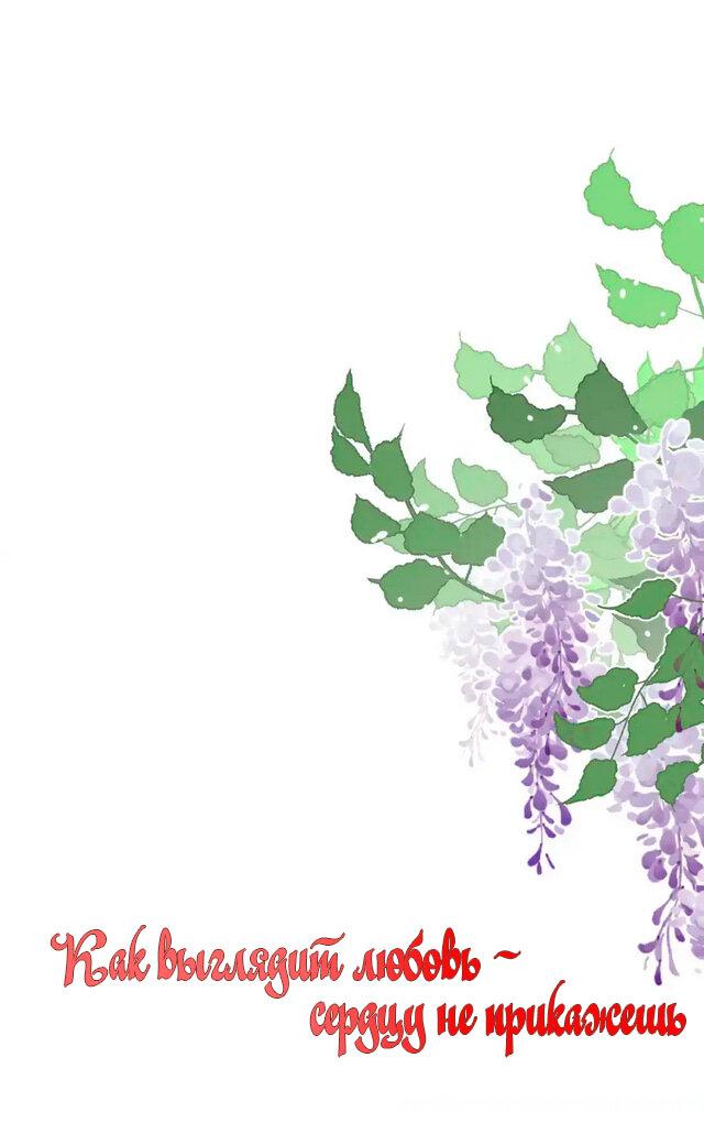 Манга Как выглядит любовь: сердцу не прикажешь - Глава 56 Страница 1