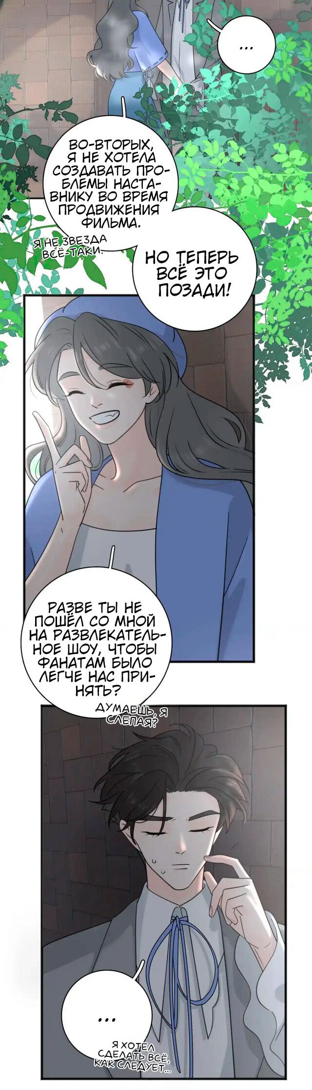 Манга Как выглядит любовь: сердцу не прикажешь - Глава 56 Страница 8