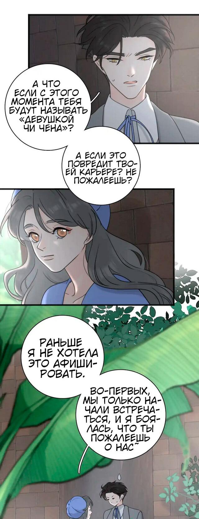 Манга Как выглядит любовь: сердцу не прикажешь - Глава 56 Страница 7