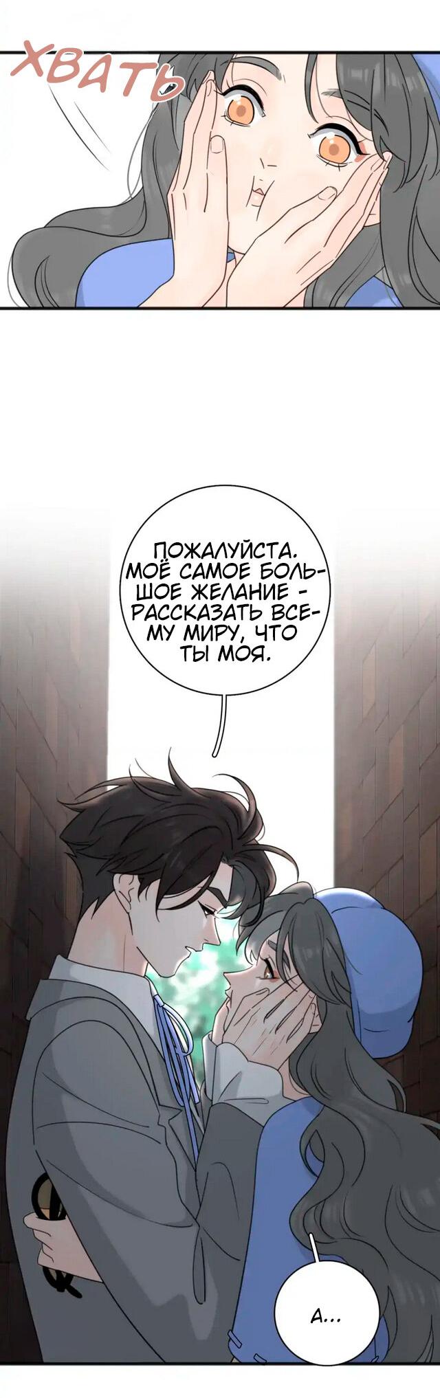 Манга Как выглядит любовь: сердцу не прикажешь - Глава 56 Страница 5