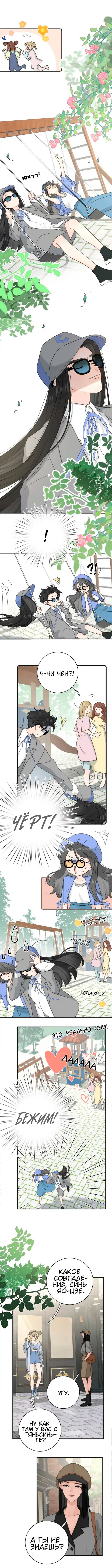 Манга Как выглядит любовь: сердцу не прикажешь - Глава 55 Страница 8