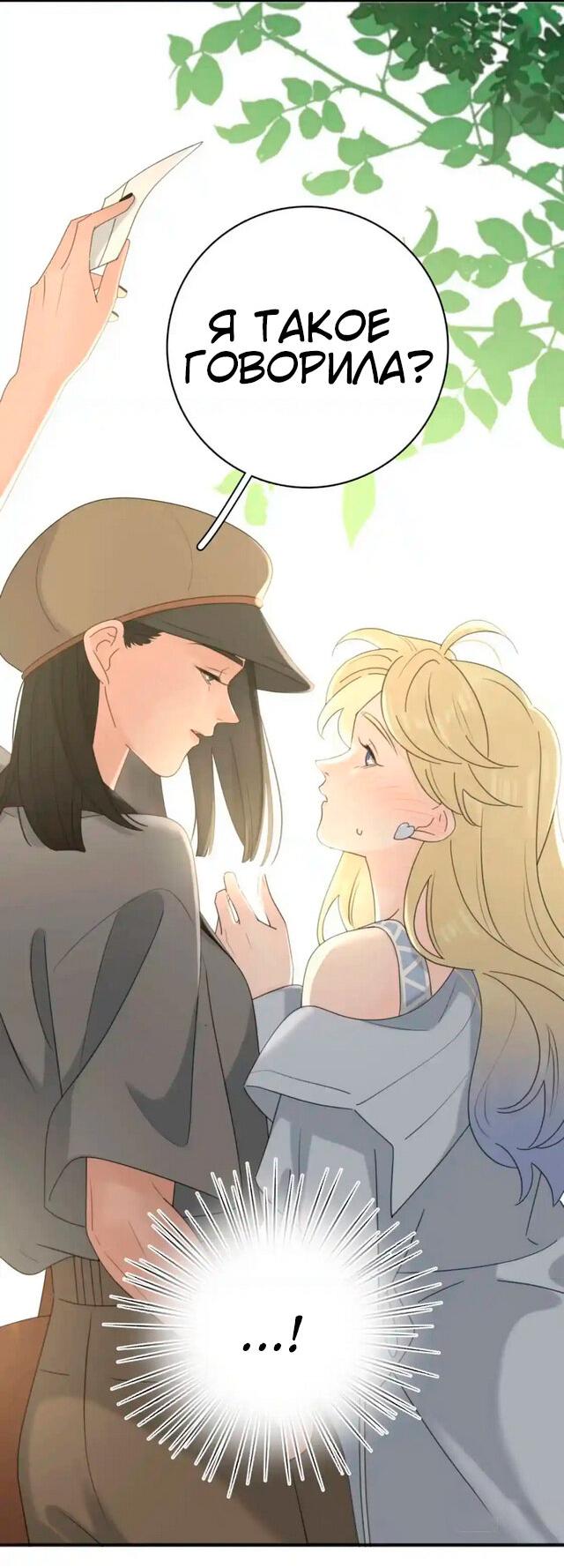 Манга Как выглядит любовь: сердцу не прикажешь - Глава 55 Страница 18