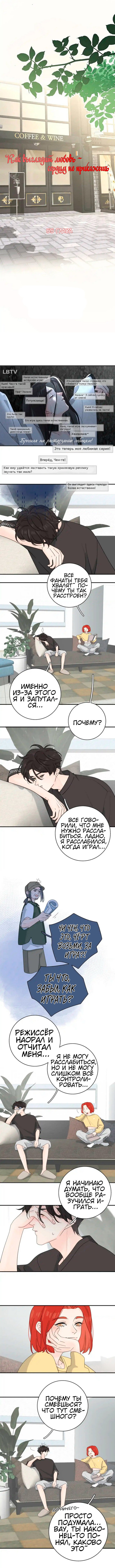 Манга Как выглядит любовь: сердцу не прикажешь - Глава 55 Страница 1