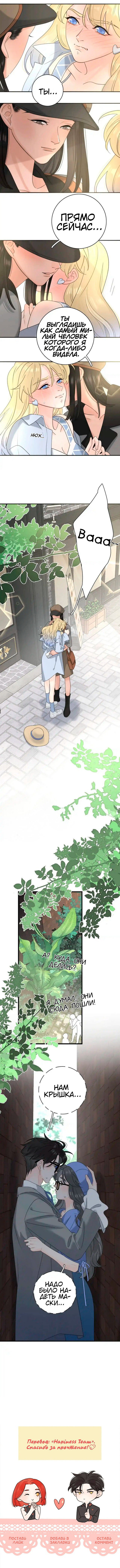 Манга Как выглядит любовь: сердцу не прикажешь - Глава 55 Страница 19