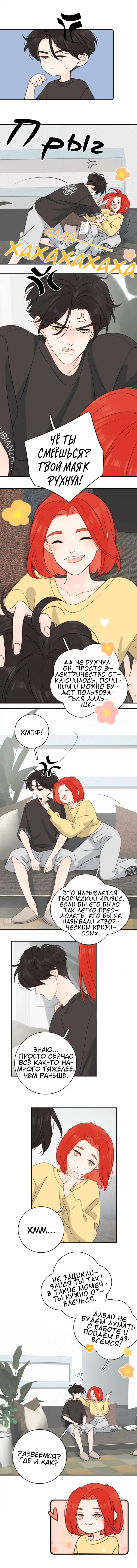 Манга Как выглядит любовь: сердцу не прикажешь - Глава 55 Страница 2