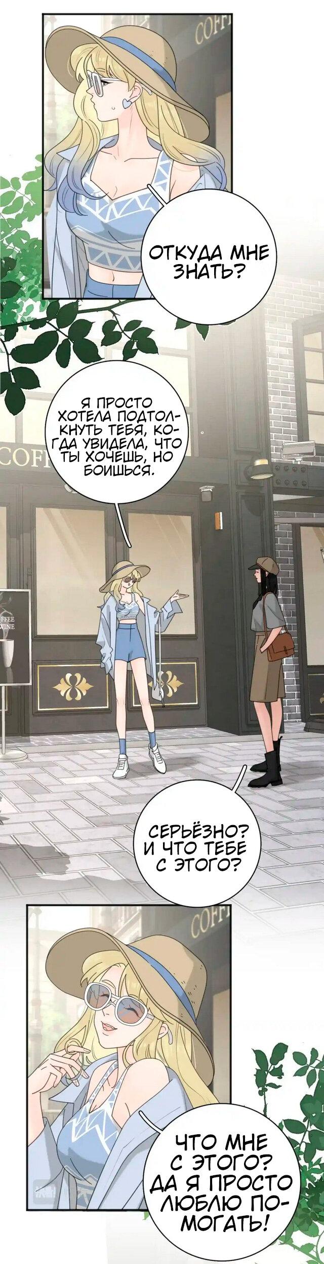 Манга Как выглядит любовь: сердцу не прикажешь - Глава 55 Страница 9