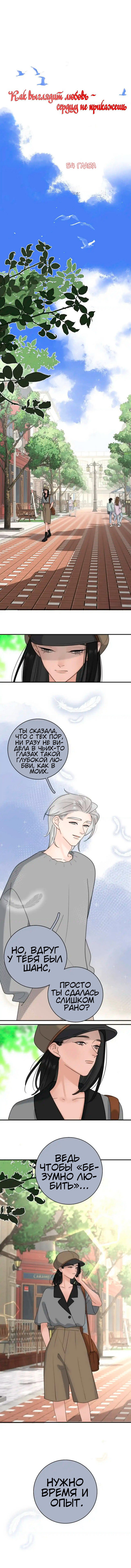 Манга Как выглядит любовь: сердцу не прикажешь - Глава 54 Страница 1