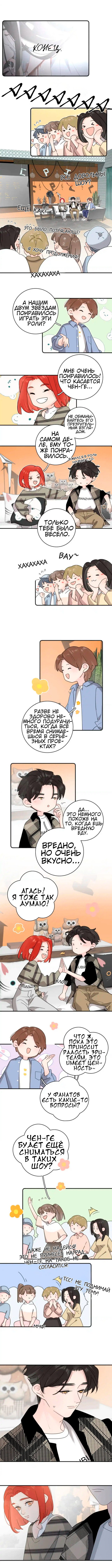 Манга Как выглядит любовь: сердцу не прикажешь - Глава 54 Страница 3