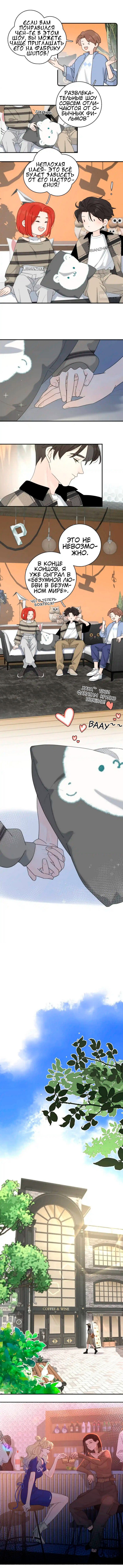 Манга Как выглядит любовь: сердцу не прикажешь - Глава 54 Страница 4
