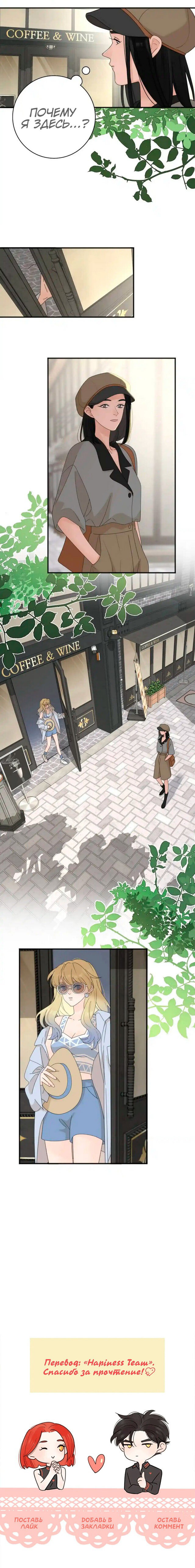 Манга Как выглядит любовь: сердцу не прикажешь - Глава 54 Страница 5