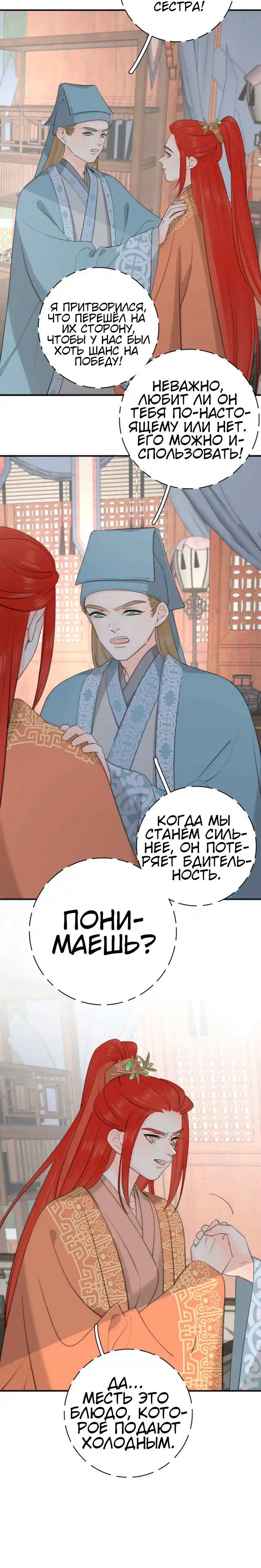 Манга Как выглядит любовь: сердцу не прикажешь - Глава 53 Страница 10