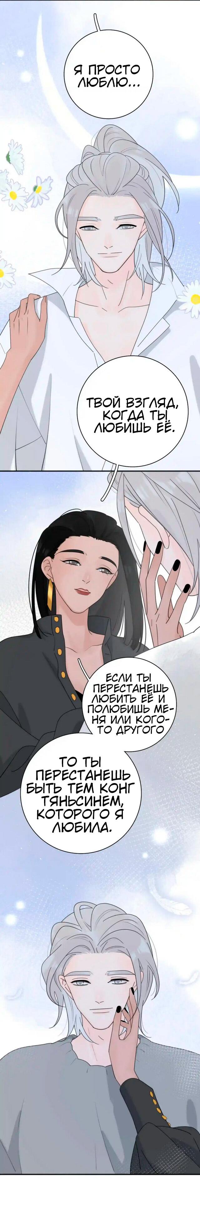 Манга Как выглядит любовь: сердцу не прикажешь - Глава 53 Страница 6