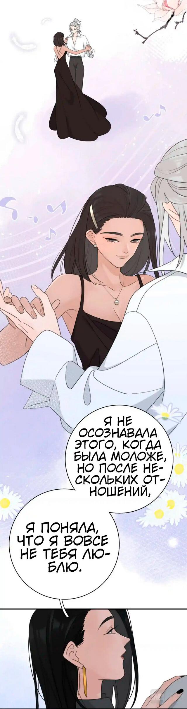 Манга Как выглядит любовь: сердцу не прикажешь - Глава 53 Страница 5