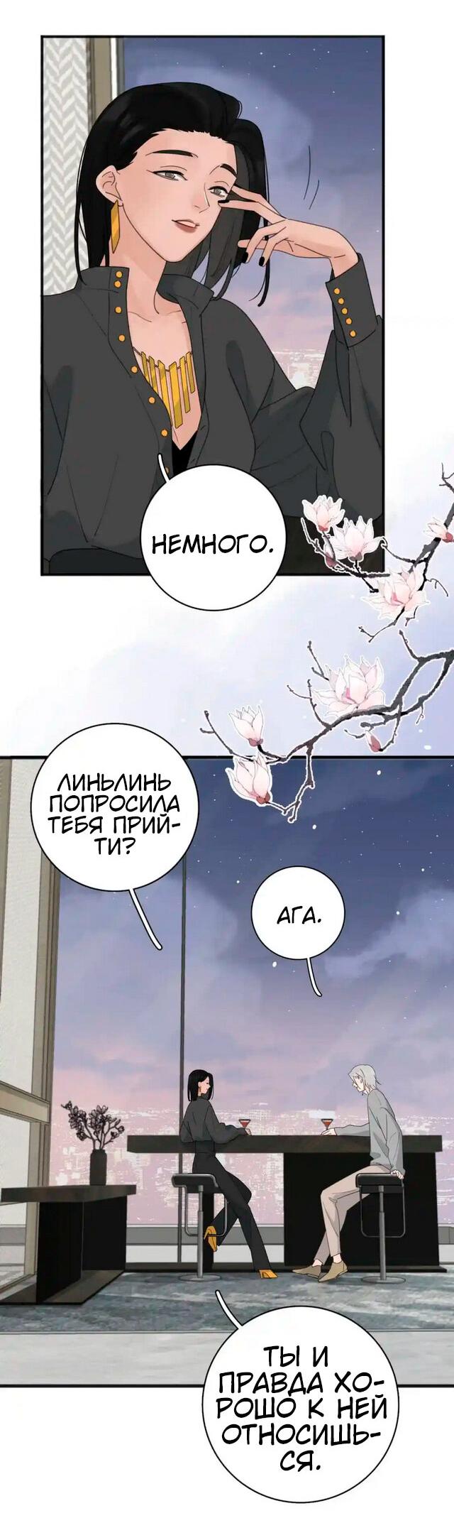 Манга Как выглядит любовь: сердцу не прикажешь - Глава 52 Страница 15