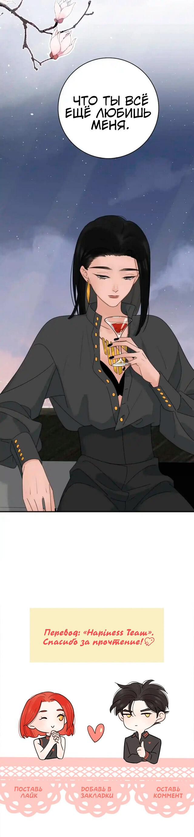 Манга Как выглядит любовь: сердцу не прикажешь - Глава 52 Страница 18