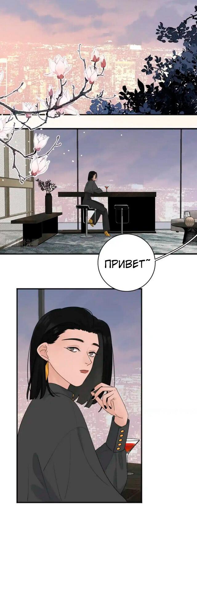 Манга Как выглядит любовь: сердцу не прикажешь - Глава 52 Страница 2