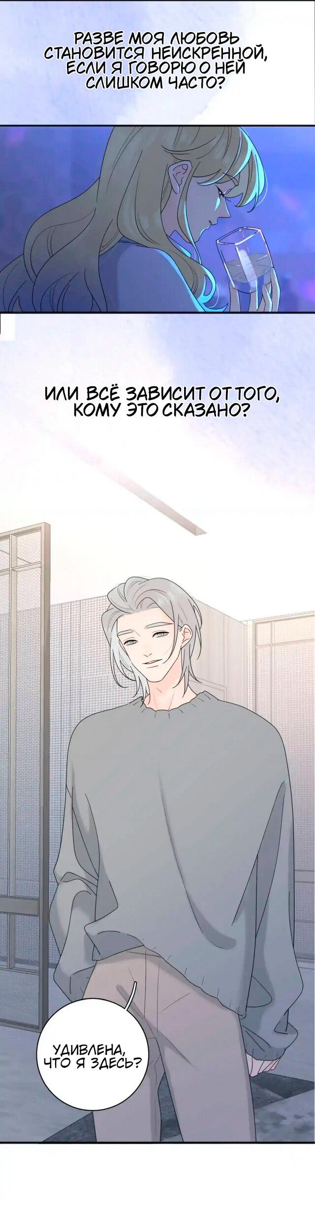Манга Как выглядит любовь: сердцу не прикажешь - Глава 52 Страница 14