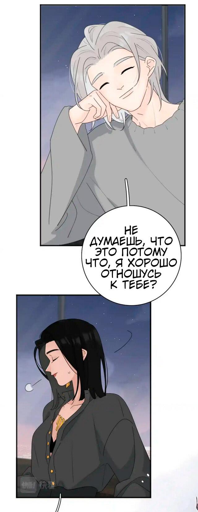 Манга Как выглядит любовь: сердцу не прикажешь - Глава 52 Страница 16