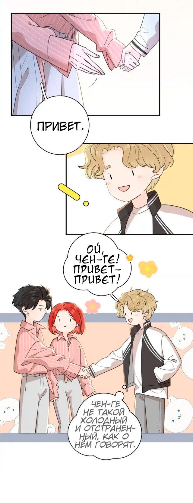 Манга Как выглядит любовь: сердцу не прикажешь - Глава 51 Страница 11