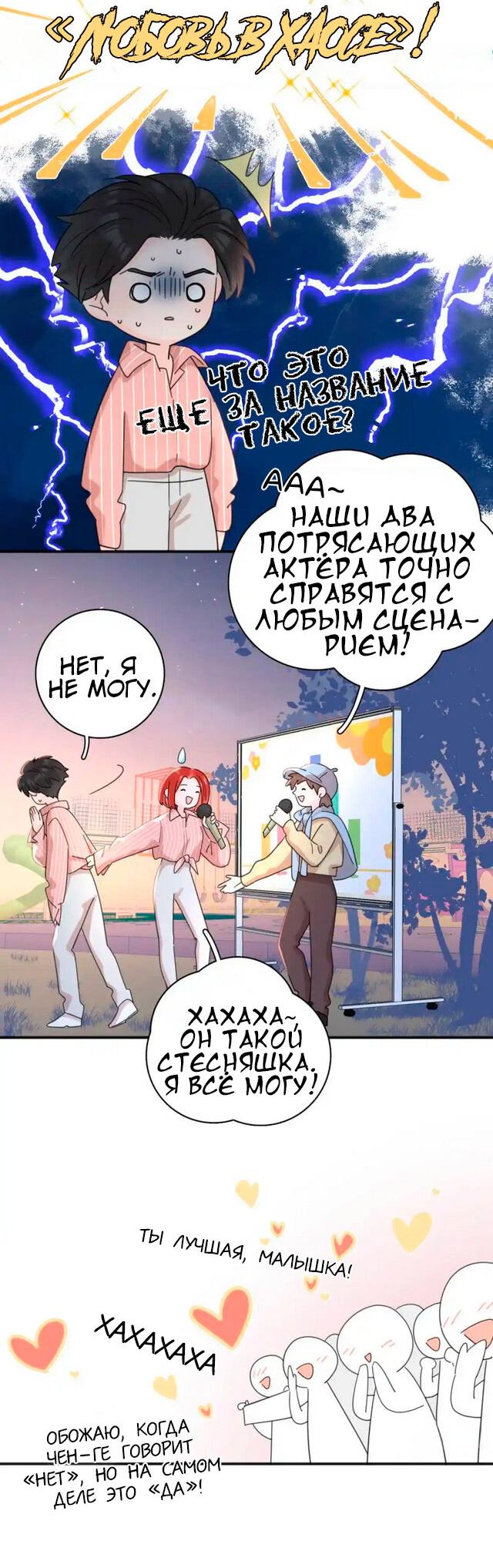 Манга Как выглядит любовь: сердцу не прикажешь - Глава 51 Страница 8
