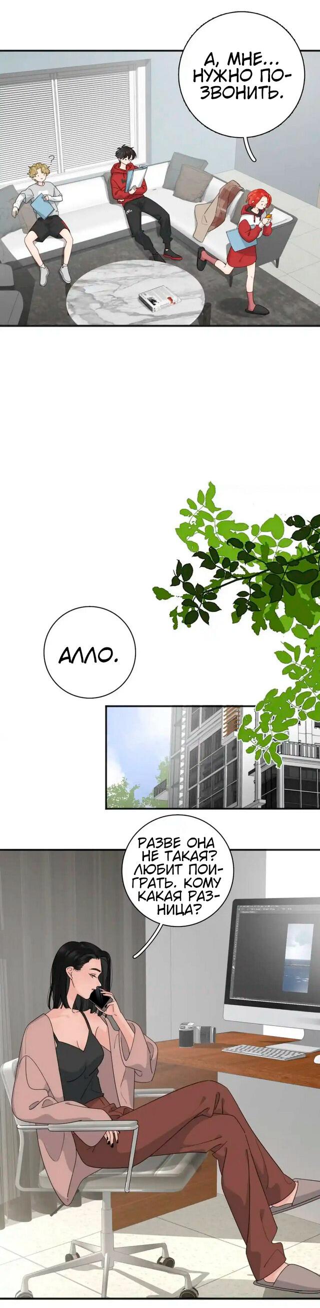 Манга Как выглядит любовь: сердцу не прикажешь - Глава 51 Страница 14