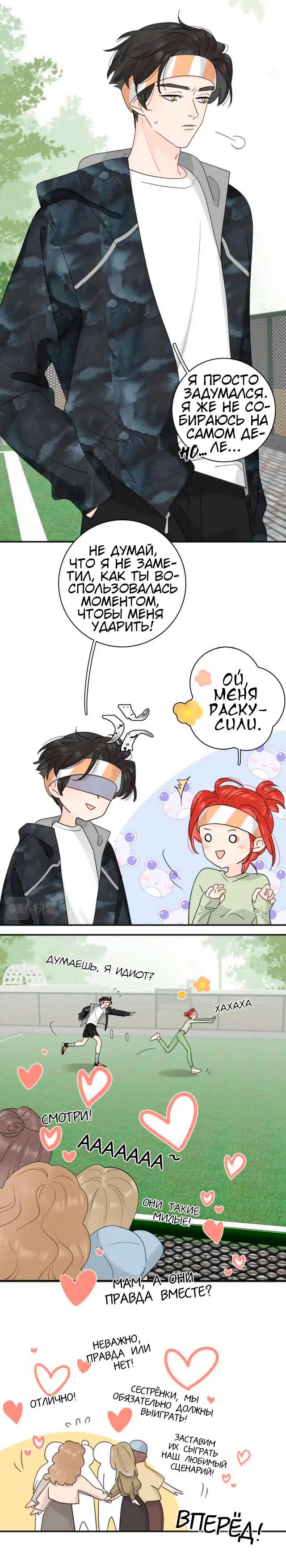 Манга Как выглядит любовь: сердцу не прикажешь - Глава 51 Страница 5