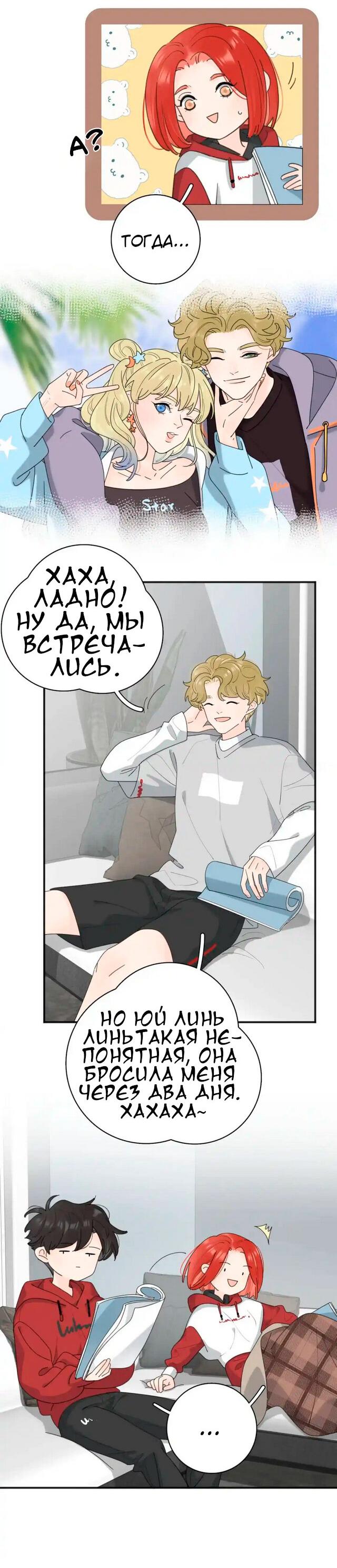 Манга Как выглядит любовь: сердцу не прикажешь - Глава 51 Страница 13